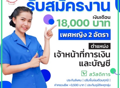 <strong>อ่านเพิ่มเติมเกี่ยวกับ</strong><br>ประกาศรับสมัครงาน มูลนิธิราชประชานุเคราะห์ ในพระบรมราชูปถัมภ์  รับสมัครงาน บุคคลทั่วไป จำนวน 2 อัตรา ประกาศรับสมัครงาน มูลนิธิราชประชานุเคราะห์ ในพระบรมราชูปถัมภ์  รับสมัครงาน บุคคลทั่วไป จำนวน 2 อัตรา