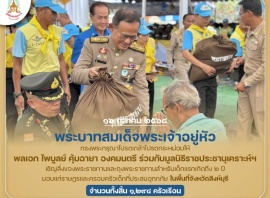 พระบาทสมเด็จพระเจ้าอยู่หัว ทรงพระกรุณาโปรดเกล้าฯ ให้ พลเอก ...