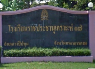 โรงเรียนราชประชานุเคราะห์ ๑๗ จังหวัดมหาสารคาม