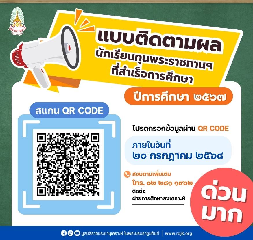 แบบสำรวจติดตามผล 2568 2