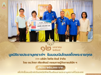 มูลนิธิราชประชานุเคราะห์ ฯ ... Image 1