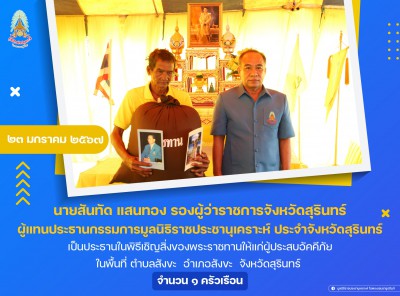 นายสันทัด แสนทอง รองผู้ว่าราชการจังหวัดสุรินทร์ ... Image 1