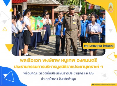 พลเรือเอก พงษ์เทพ หนูเทพ องคมนตรี ... Image 1