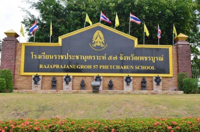 โรงเรียนราชประชานุเคราะห์ ๕๗ จังหวัดเพชรบูรณ์ Image 1