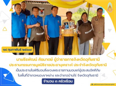 นายธีรพัฒน์ คัชมาตย์ ผู้ว่าราชการจังหวัดอุทัยธานี ... พารามิเตอร์รูปภาพ 1