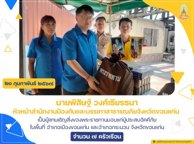 นายพิสิษฐ์ วงศ์เธียรธนา ... Image 1