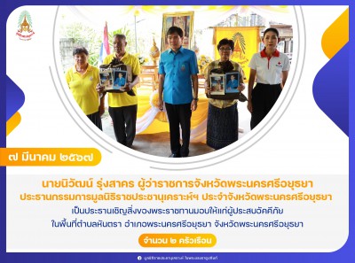 นายนิวัฒน์ รุ่งสาคร ผู้ว่าราชการจังหวัดพระนครศรีอยุธยา ... Image 1