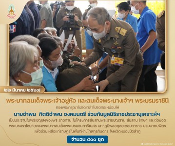 พระบาทสมเด็จพระเจ้าอยู่หัว และสมเด็จพระนางเจ้าฯ ... Image 1