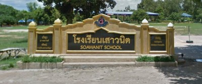 โรงเรียนเสาวนิต Image 1