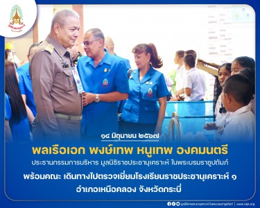 พลเรือเอก พงษ์เทพ หนูเทพ องคมนตรี ... พารามิเตอร์รูปภาพ 1