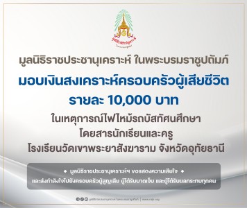 มูลนิธิราชประชานุเคราะห์ฯ ... พารามิเตอร์รูปภาพ 1
