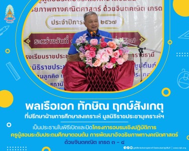 โครงการอบรมเชิงปฏิบัติการครูผู้สอนระดับประถมศึกษาตอนต้น ... พารามิเตอร์รูปภาพ 1