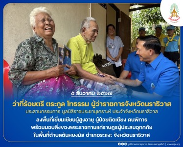 ว่าที่ร้อยตรี ตระกูล โทธรรม ผู้ว่าราชการจังหวัดนราธิวาส ... พารามิเตอร์รูปภาพ 1