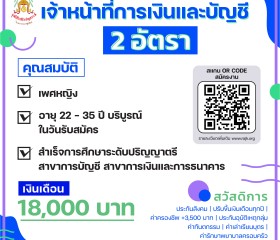 ประกาศรับสมัครงาน มูลนิธิราชประชานุเคราะห์ ... พารามิเตอร์รูปภาพ 2