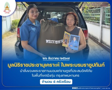 มูลนิธิราชประชานุเคราะห์ ในพระบรมราชูปถัมภ์ ... พารามิเตอร์รูปภาพ 1