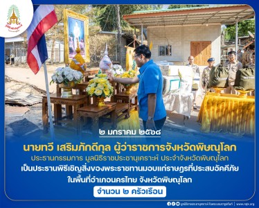 นายทวี เสริมภักดีกุล ผู้ว่าราชการจังหวัดพิษณุโลก ... พารามิเตอร์รูปภาพ 1