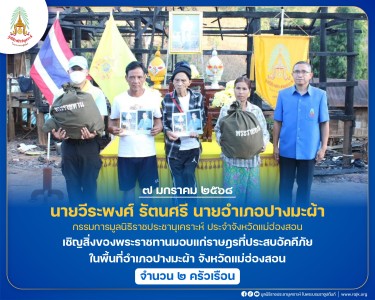 นายวีระพงศ์ รัตนศรี นายอำเภอปางมะผ้า ... พารามิเตอร์รูปภาพ 1