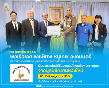 พลเรือเอก พงษ์เทพ หนูเทพ องคมนตรี ประธานกรรมการบริหาร ... พารามิเตอร์รูปภาพ 1