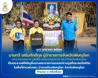 นายทวี เสริมภักดีกุล ผู้ว่าราชการจังหวัดพิษณุโลก ... พารามิเตอร์รูปภาพ 1