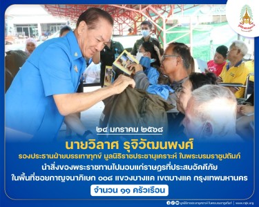 นายวิลาศ รุจิวัฒนพงศ์ รองประธานฝ่ายบรรเทาทุกข์ ... พารามิเตอร์รูปภาพ 1