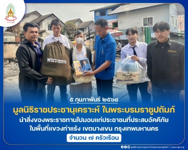 มูลนิธิราชประชานุเคราะห์ ในพระบรมราชูปถัมภ์ ... พารามิเตอร์รูปภาพ 1