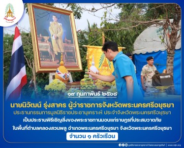 นายนิวัฒน์ รุ่งสาคร ผู้ว่าราชการจังหวัดพระนครศรีอยุธยา ... พารามิเตอร์รูปภาพ 1