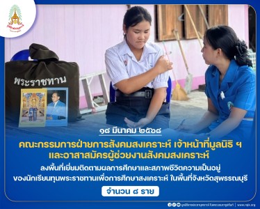มูลนิธิราชประชานุเคราะห์ ในพระบรมราชูปถัมภ์ ... พารามิเตอร์รูปภาพ 1
