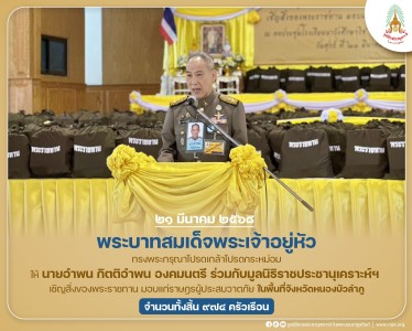 พระบาทสมเด็จพระเจ้าอยู่หัว ... พารามิเตอร์รูปภาพ 1