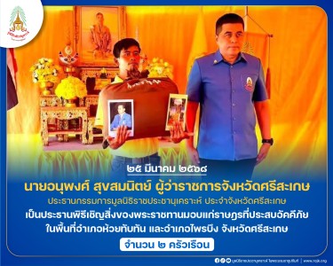 นายอนุพงศ์ สุขสมนิตย์ ผู้ว่าราชการจังหวัดศรีสะเกษ ... พารามิเตอร์รูปภาพ 1