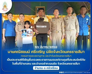 นายคณัสชนม์ ศรีเจริญ ปลัดจังหวัดนครราชสีมา ... พารามิเตอร์รูปภาพ 1