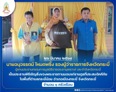 นายอนุวรรตน์ โหมดพริ้ง รองผู้ว่าราชการจังหวัดกระบี่ ... พารามิเตอร์รูปภาพ 1