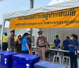 มูลนิธิราชประชานุเคราะห์ ในพระบรมราชูปถัมภ์ ... พารามิเตอร์รูปภาพ 10