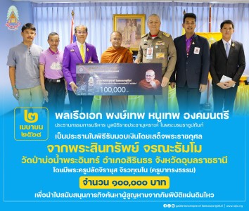 พลเรือเอก พงษ์เทพ หนูเทพ องคมนตรี ประธานกรรมการบริหาร ... พารามิเตอร์รูปภาพ 1