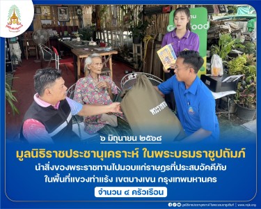 มูลนิธิราชประชานุเคราะห์ ในพระบรมราชูปถัมภ์ ... พารามิเตอร์รูปภาพ 1
