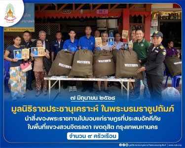 มูลนิธิราชประชานุเคราะห์ ในพระบรมราชูปถัมภ์ ... พารามิเตอร์รูปภาพ 1
