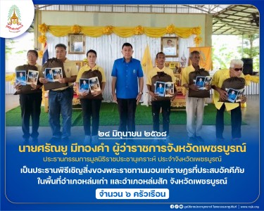 นายศรัณยู มีทองคำ ผู้ว่าราชการจังหวัดเพชรบูรณ์ ... พารามิเตอร์รูปภาพ 1