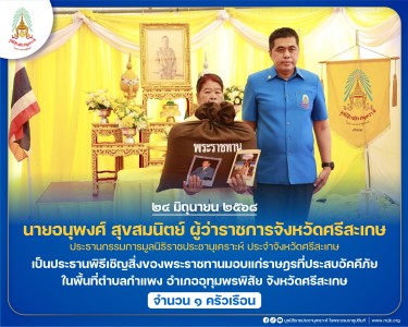 นายอนุพงศ์ สุขสมนิตย์ ผู้ว่าราชการจังหวัดศรีสะเกษ ... พารามิเตอร์รูปภาพ 1