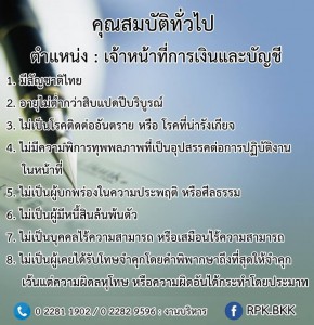 ประกาศรับสมัครงาน มูลนิธิราชประชานุเคราะห์ ... Image 1