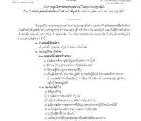 ประกาศรับสมัครงาน มูลนิธิราชประชานุเคราะห์ ... Image 5