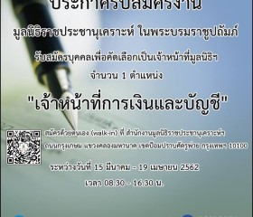 ประกาศรับสมัครงาน มูลนิธิราชประชานุเคราะห์ ... พารามิเตอร์รูปภาพ 6