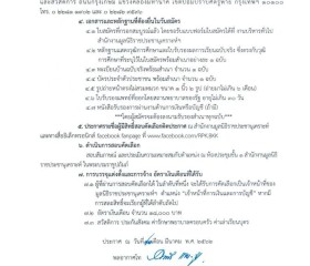 ประกาศรับสมัครงาน มูลนิธิราชประชานุเคราะห์ ... Image 7