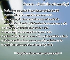 ประกาศรับสมัครงาน มูลนิธิราชประชานุเคราะห์ ... พารามิเตอร์รูปภาพ 8