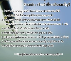 ประกาศรับสมัครงาน มูลนิธิราชประชานุเคราะห์ ... Image 8