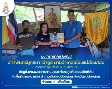 ว่าที่พันตรียุทธนา เจ้าดูรี นายอำเภอเมืองแม่ฮ่องสอน กรรมการ ... พารามิเตอร์รูปภาพ 1