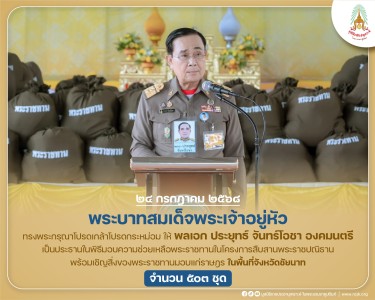 พระบาทสมเด็จพระเจ้าอยู่หัว ทรงพระกรุณาโปรดเกล้าฯ ให้ พลเอก ... พารามิเตอร์รูปภาพ 1