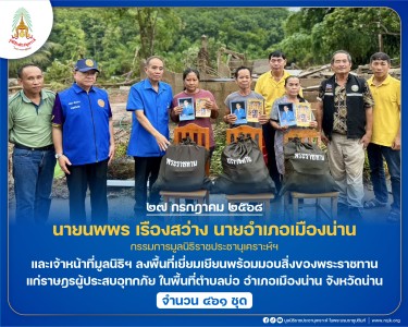 นายนพพร เรืองสว่าง นายอำเภอเมืองน่าน ... พารามิเตอร์รูปภาพ 1