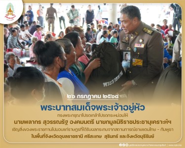 พระบาทสมเด็จพระเจ้าอยู่หัว ทรงพระกรุณาโปรดเกล้าฯ ให้ ... พารามิเตอร์รูปภาพ 1