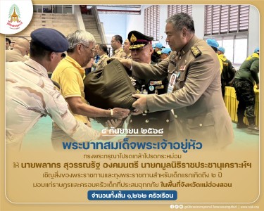 พระบาทสมเด็จพระเจ้าอยู่หัว ทรงพระกรุณาโปรดเกล้าฯ ให้ ... พารามิเตอร์รูปภาพ 1