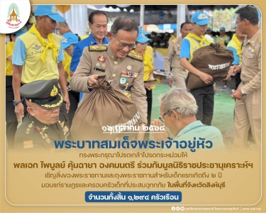 พระบาทสมเด็จพระเจ้าอยู่หัว ทรงพระกรุณาโปรดเกล้าฯ ให้ พลเอก ... พารามิเตอร์รูปภาพ 1