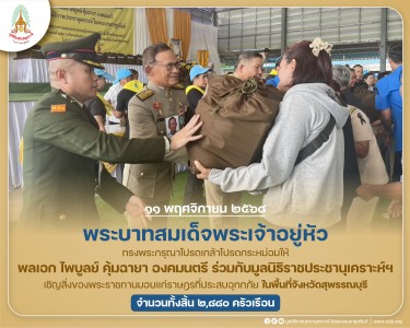 พระบาทสมเด็จพระเจ้าอยู่หัว ทรงพระกรุณาโปรดเกล้าฯ ให้ พลเอก ... พารามิเตอร์รูปภาพ 1